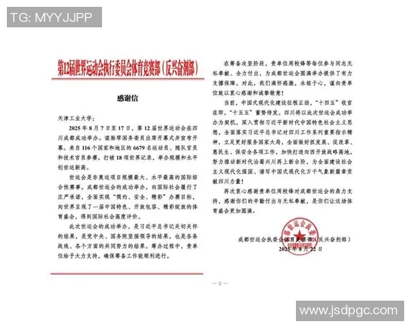 山东男篮分享篮协感谢信彰显俱乐部助力国家队责任感与荣誉感