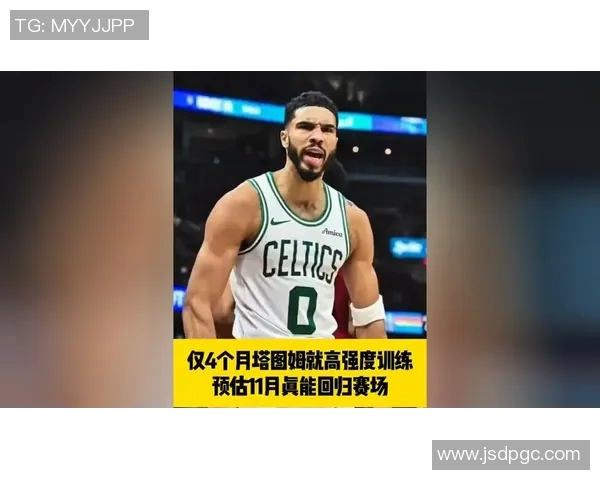 已能完成5V5训练！塔图姆：本赛季复出尚无明确时间表，恢复仍在循序渐进